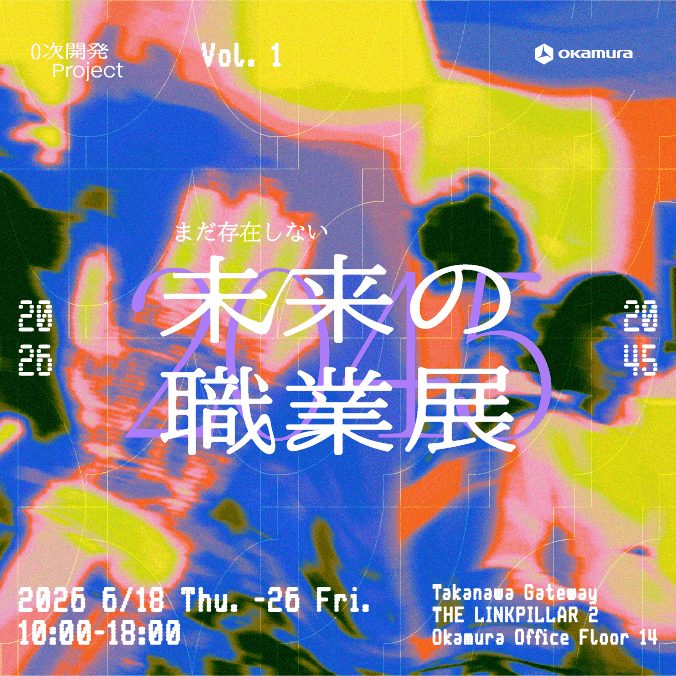 未来の職業展 2045