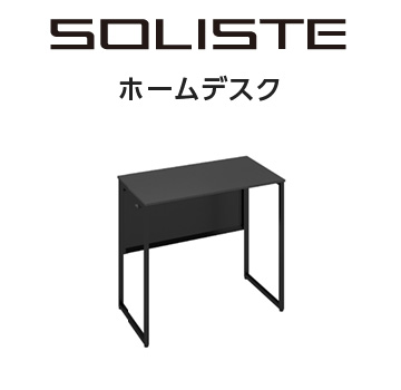 SOLISTE HOME DESK