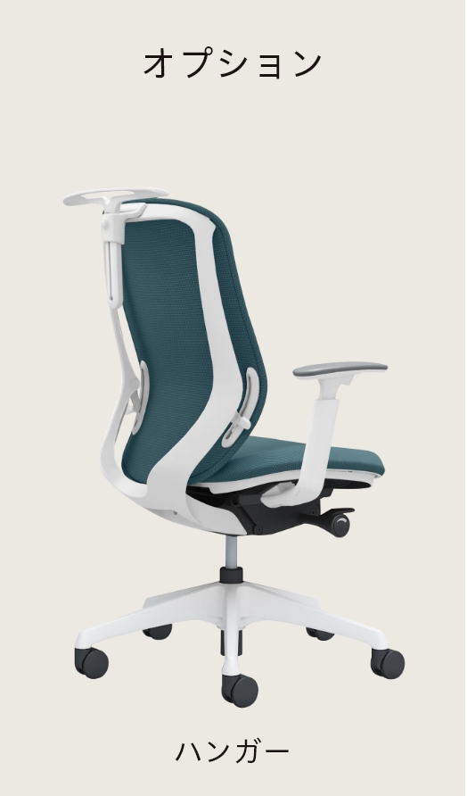 オプション ハンガー