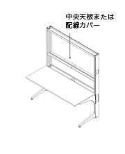 中央天板の画像