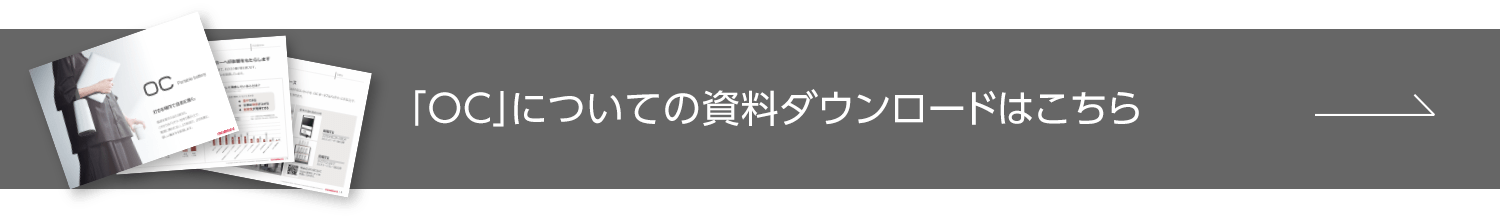 「OCポータブルバッテリー」製品資料