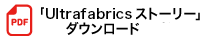 「Ultrafabrics ストーリー」 ダウンロード